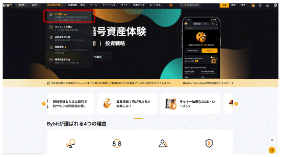 Bybit Registration Method: Easy Guide | How to Open a Bybit Account with the Smartphone App 2025 24