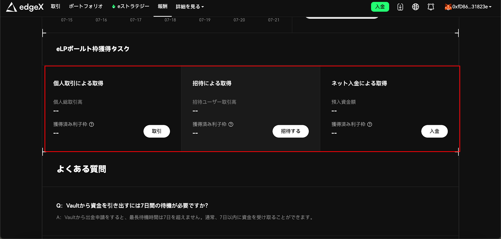 How to Use edgeX (エッジエックス) | Explanation of Registration, Deposits, Withdrawals, and Trading Methods [Latest 2025] 22